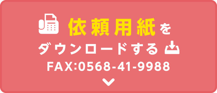 FAX用紙をダウンロードする