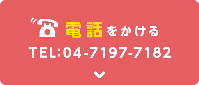 電話をかける
