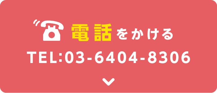 電話をかける