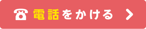 電話をかける