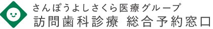 医療法人さくら会グループ