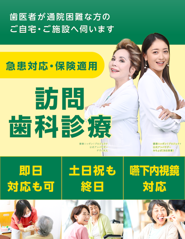 訪問歯科サイトTOP