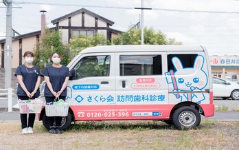 訪問車