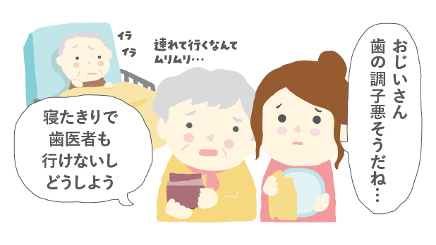 流山で歯医者に通院できずに困っている方