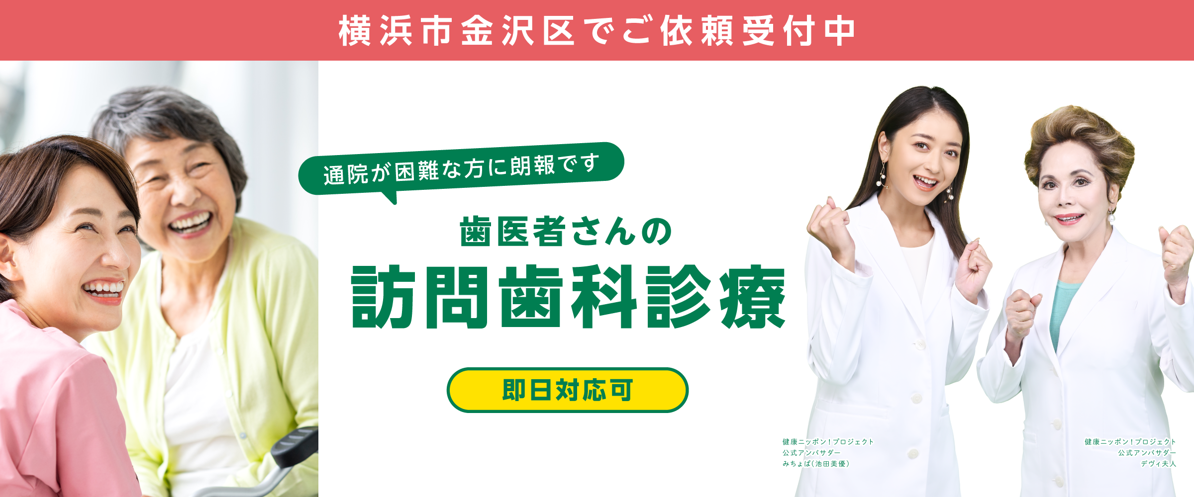 横浜市金沢区の訪問歯科トップ