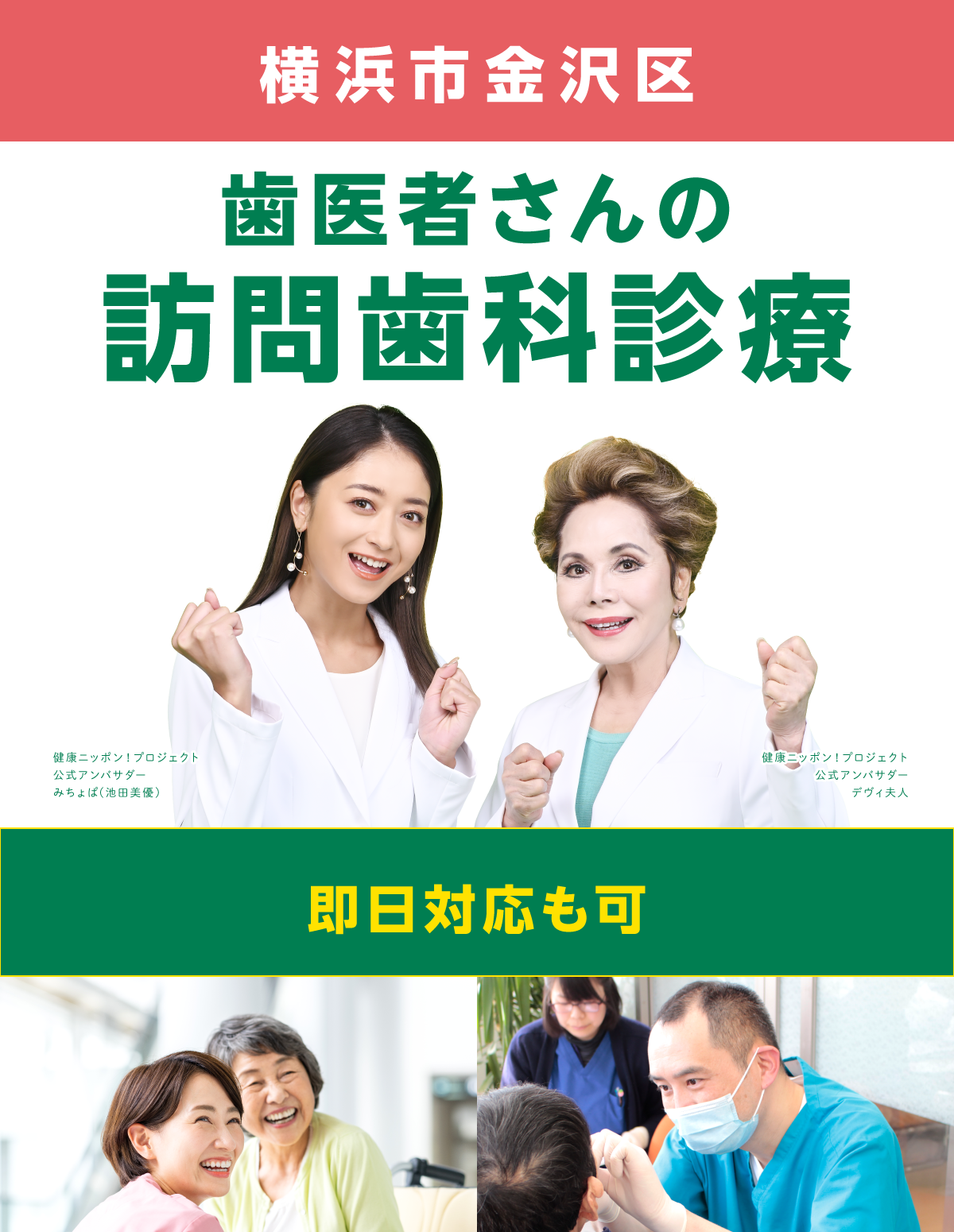 横浜市金沢区の訪問歯科トップ